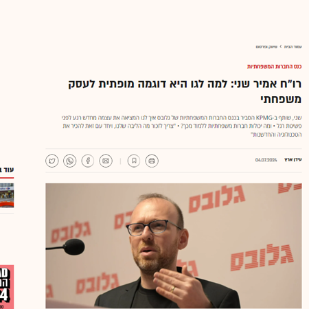 רו"ח אמיר שני: למה לגו היא דוגמה מופתית לעסק משפחתי | גלובס