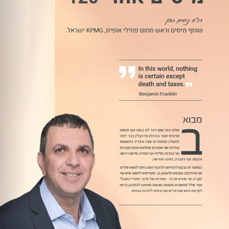 מיסים אחרי 120 | עסק משפחתי