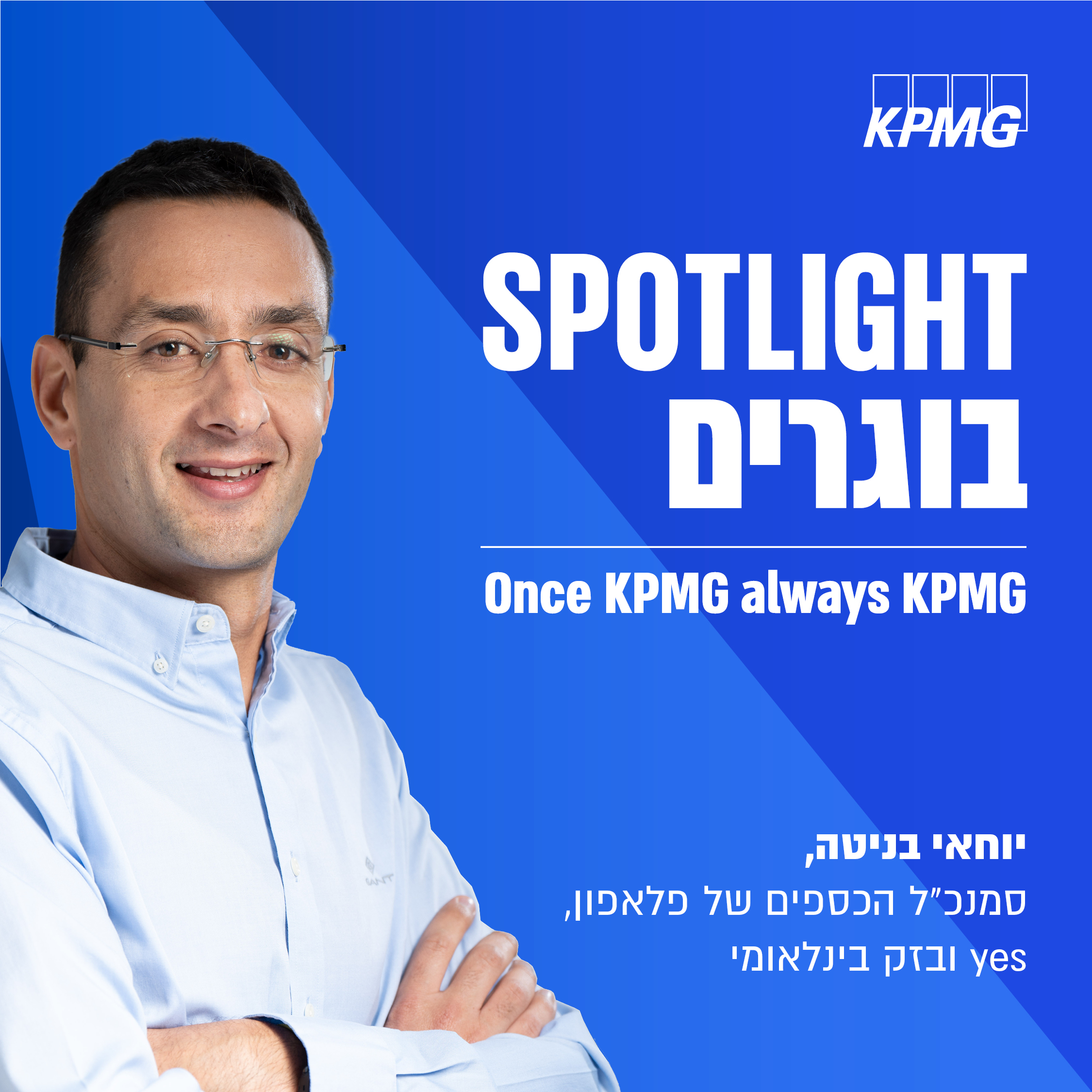 Spotlight Newsletter יוחאי (1)